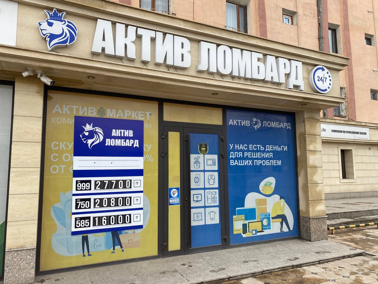 Актив Ломбард